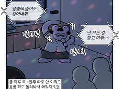 하루땃따 85화 <노래방 사랑>