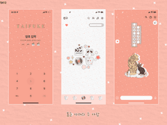 🐾 사파리 에디션 카카오톡 테마 커미션