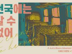 천국에는 갈 수 없어