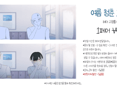 [한여름, 교실에서 몰래] 타입