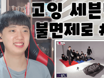 고잉 세븐틴(GOING SEVENTEEN) '불면제로(Insomnia-Zero)' #1 리액션 REACTION