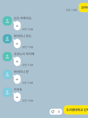 도리벤대학교 단톡