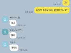 도리벤대학교 단톡 (1)