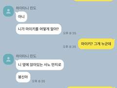 도리벤대학교 단톡 (2)