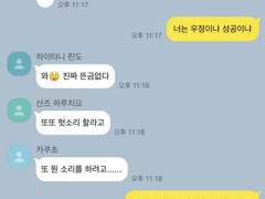 도리벤대학교 단톡 (6)