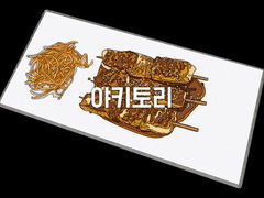 야키토리