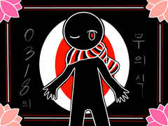 [게임파일]0318의 무의식