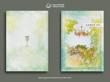 018 풀숲에서의 식사