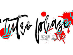 롤20 간단 인세인 페이즈