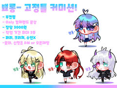 {마감} 뾰롱 고정틀 커미션 Commission