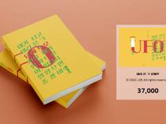 352. 내려온 그 유에프오