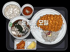 돈까스 모밀 정식