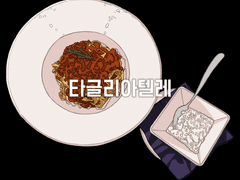 타글리아텔레