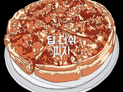 딥 디쉬 피자