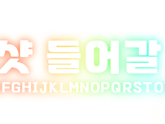 알파벳팟_단체샷 신청서