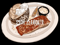 연어 스테이크
