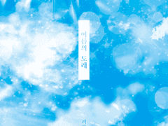 [마들에슾] 여름의 도래