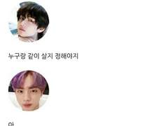 [방탄끼리 카톡하기] 게으른 앨리스 : 03