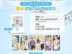 [다그시] "로샤 여름" 앤솔로지 - 정식 판매 폼 및 샘플