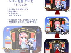 마차 에스코트 SD 고정틀 커미션