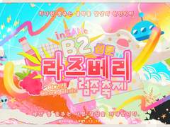 [inSANe] B2 성운 라즈베리 럼주 축제