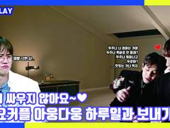 동상이몽 두요 2