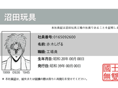 아카기 시게루 공장 사원증