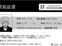 아카기 시게루 헌혈카드