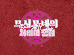 [타로 커미션] 모네타로