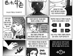 9칸게임만화 - 관을 가진 신의 손