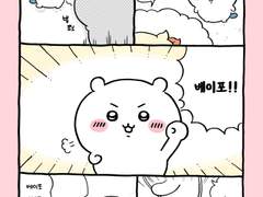 치이카와 번역- 외전: 치이카와의 첫 심부름1