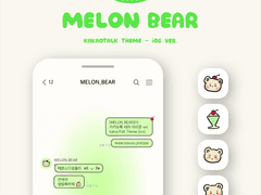 [카톡 카카오톡 테마 다운 / 아이폰] MELON BEAR 05