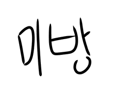 써니 사이드 타운 뜰님 션님