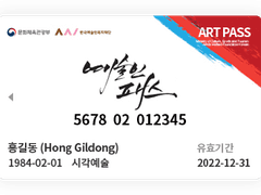 [예술인패스 2/4]