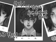 긴건복 흑백 커미션