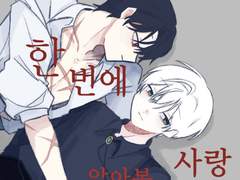 [BL] 한 번에 알아본 사랑