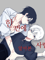 [BL] 한 번에 알아본 사랑