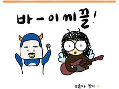 유유상종 제6화