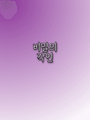 [루이츠쿠] 비밀의 각인