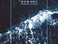 데못죽, 못다 한 이야기-웹발행