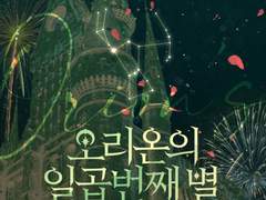 제 1장 :: 오리온의 일곱 번째 별