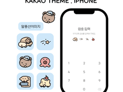 [아이폰 무료 카톡테마 ] 잠옷곰돌톡