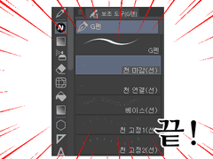 따로 다운받은 클튜 브러쉬 파일 적용방법 (PC/갤탭)