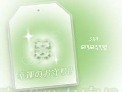 행운 오마모리 키링 도안 배포