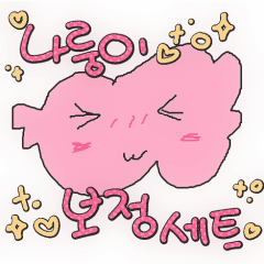 나룽이 보정세트