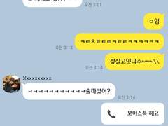 ㅋㅋ 술마시고 전남친한테 주정부린 썰 푼다