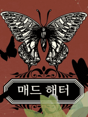 비비드 스위츠-매드 해터