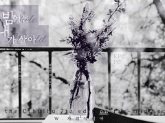 [CoC] 너의 밤에는 내가 살아 -배포종료-