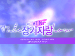 Event. 장기자랑