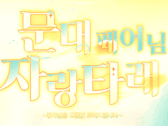 문엋 & 건엋 백업 서버